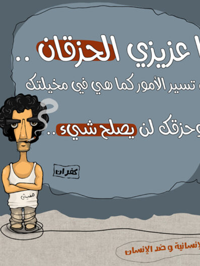عزيزي الحزقان