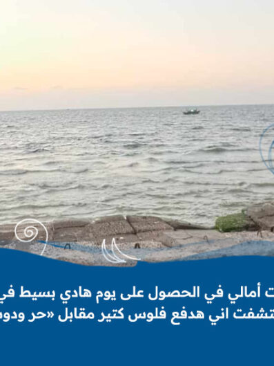 بحر في الاسكندرية