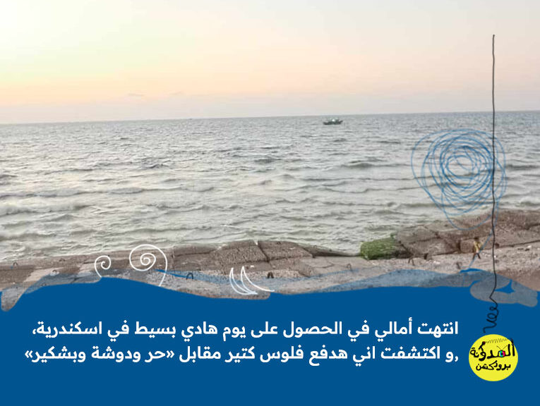 بحر في الاسكندرية
