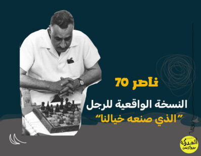 جمال عبد الناصر