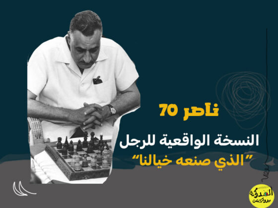 جمال عبد الناصر
